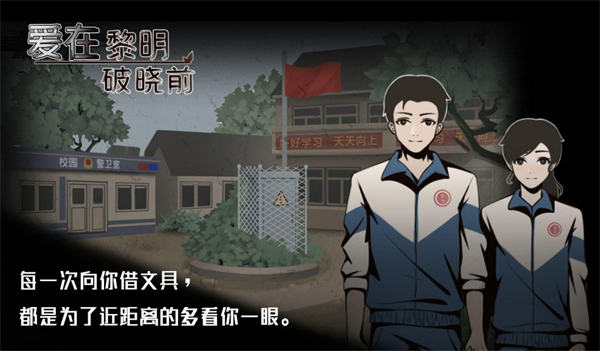 爱在黎明破晓前免费下载