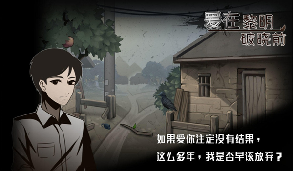 爱在黎明破晓前苹果版免费下载