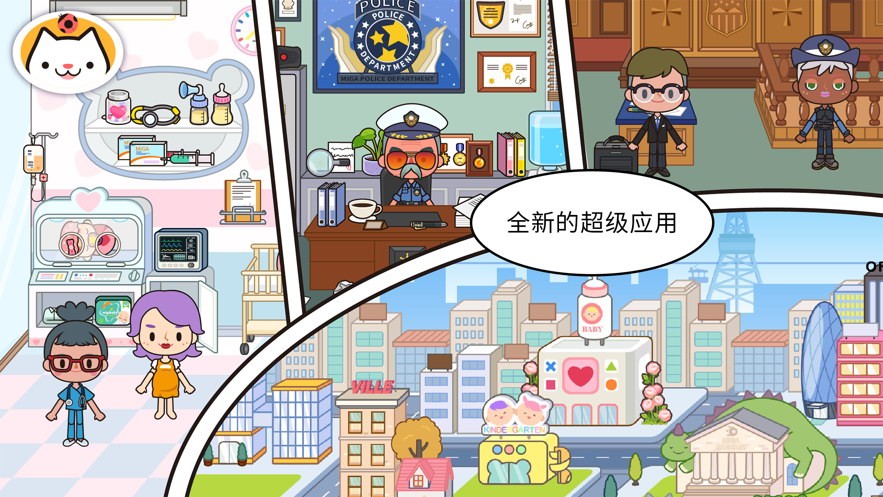 米加小镇：世界(最新版)下载