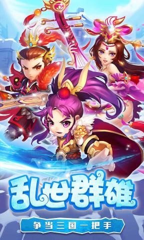糖水三国手游ios版手机免费下载