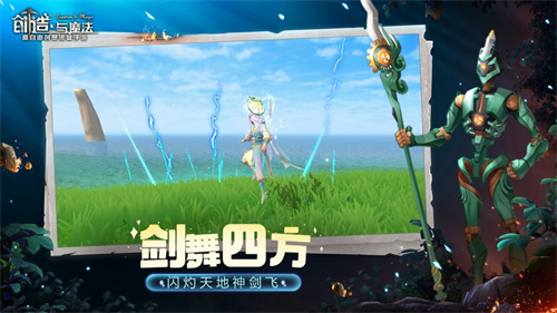 创造与魔法安装下载链接