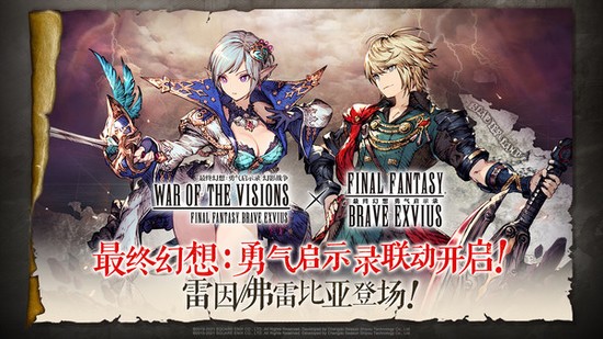 最终幻想勇气启示录幻影战争国际服wiki