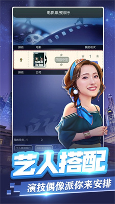 票房大卖王游戏安卓版下载