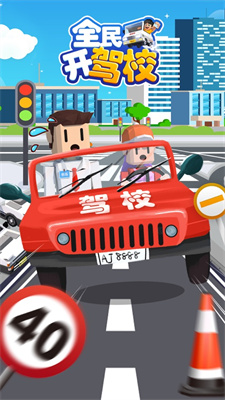 全民开驾校免广告安装安卓版