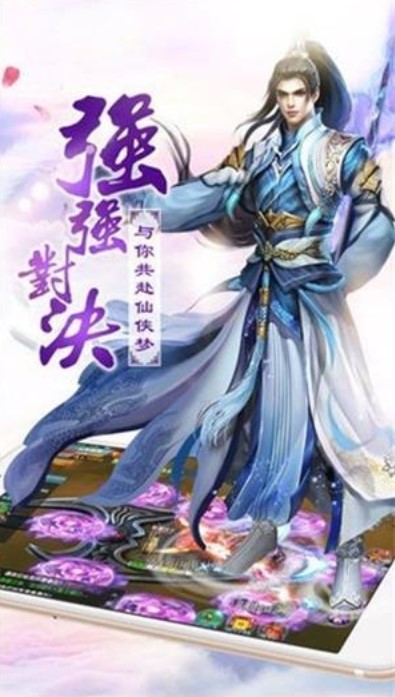 道尊传说苹果版