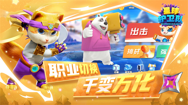 星球护卫队游戏免费下载
