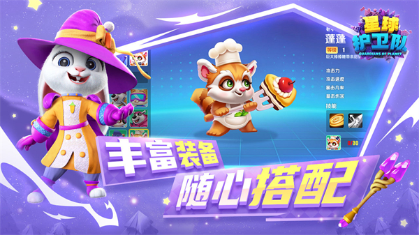 星球护卫队免费版手机版