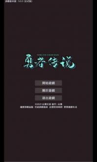勇者传说下载