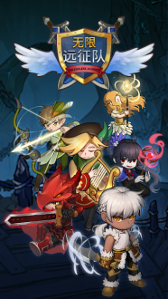 无限远征队无限钻石最新版