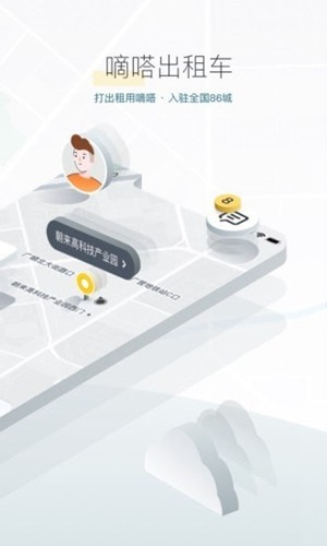 嘀嗒出行app下载最新版