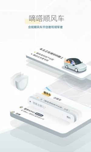 嘀嗒出行app下载最新版