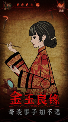 纸嫁衣4红丝缠下载安装苹果手游
