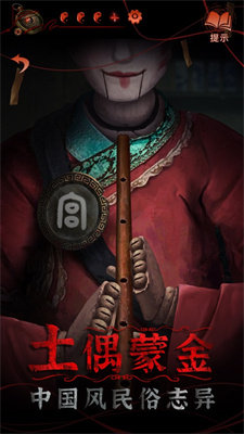 纸嫁衣4红丝缠游戏下载方法