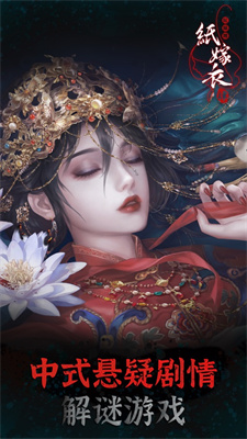 纸嫁衣4红丝缠下载安装手机