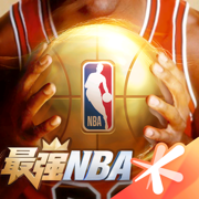 最强NBA苹果版下载安装