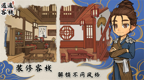 逍遥客栈最新免费安卓版