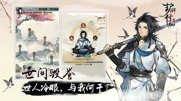 护肝修仙手游手机版ios下载