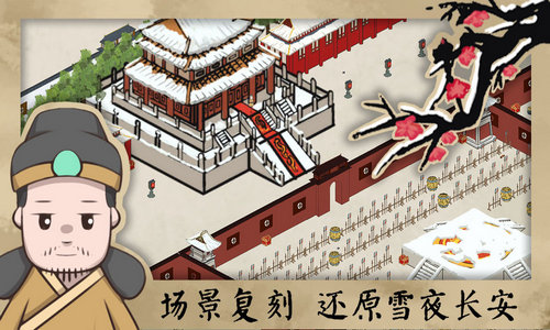 长安安史前夜安卓最新中文版