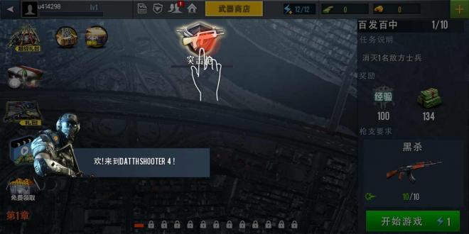 碟中碟4之死亡射手内购破解版