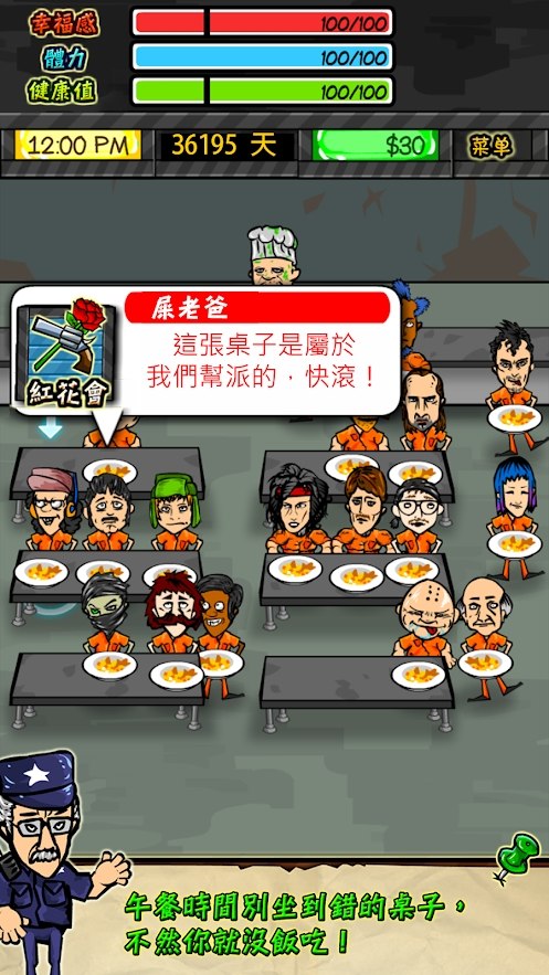 监狱生活游戏中文版