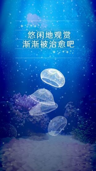 养育水母的治愈游戏中文版