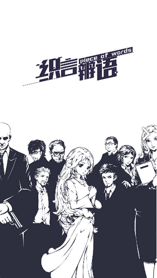 织言辩语ios版ios版下载