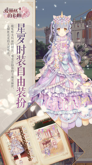 爱丽丝的衣橱国服版ios版下载安装