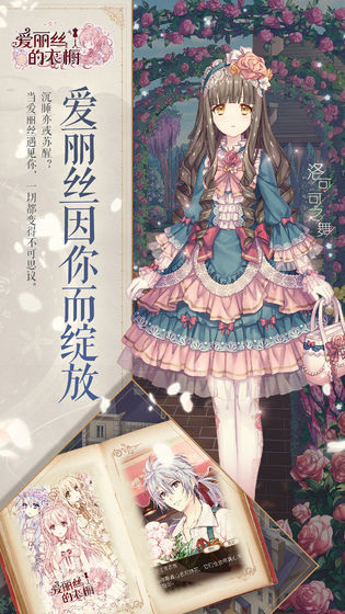 爱丽丝的衣橱国服版ios版下载安装
