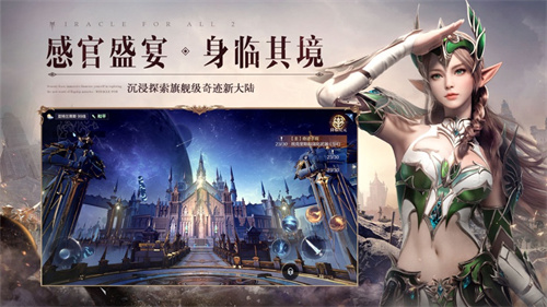 全民奇迹2免费版下载链接
