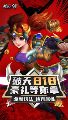破天一剑手游版最新下载