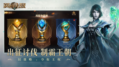 魔法门之英雄无敌王朝手机游戏安装ios版