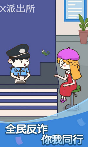 反诈达人官方免费版