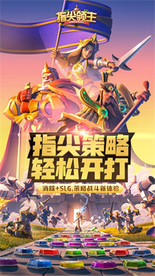 指尖领主下载安装免费版