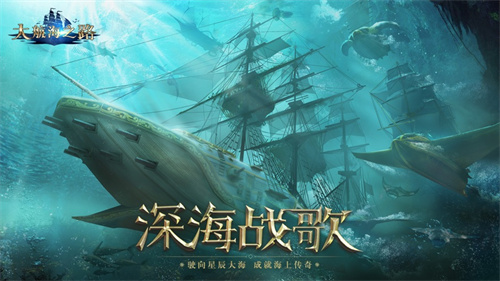 大航海之路手游版免费下载
