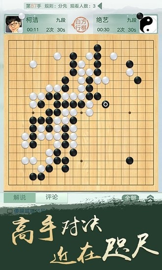 腾讯围棋手游手机版
