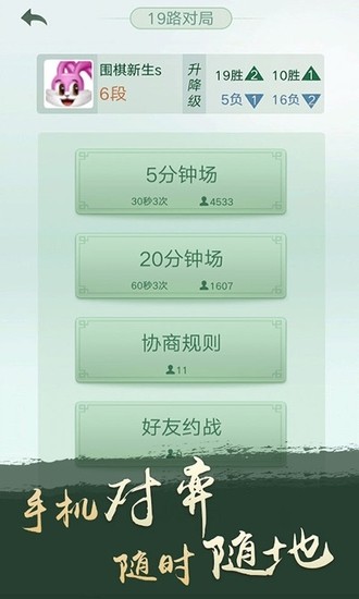 腾讯围棋手游手机版