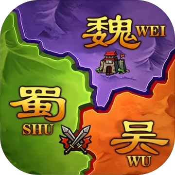 攻城三国志免费版手机下载安装