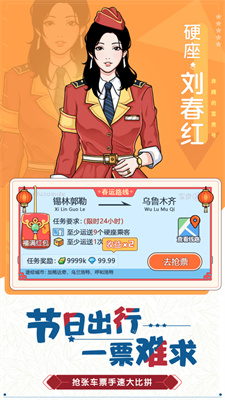 奔腾的富贵号免费下载苹果版