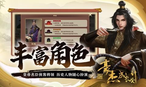 豪杰成长计划安卓免费版