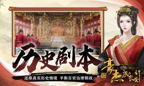 豪杰成长计划免费版