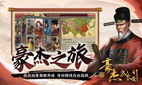 豪杰成长计划安卓免费版