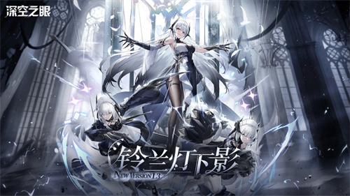 深空之眼手游版下载安装