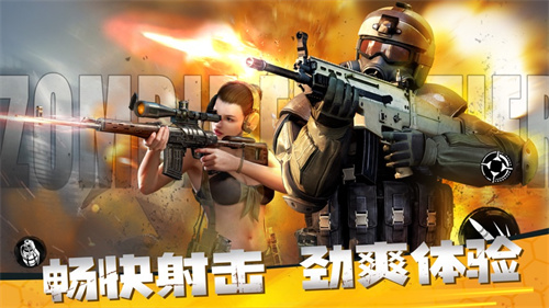 僵尸前线3D手机游戏安装入口