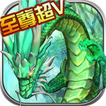 仙语奇缘至尊版免费版ios版