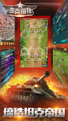 坦克前线ios游戏下载
