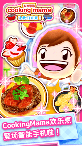 料理妈妈ios手机版