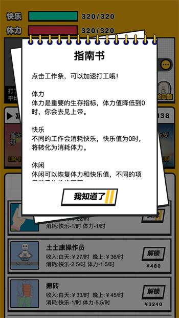 最强打工人ios版下载