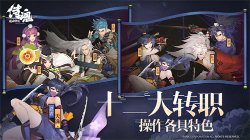 侍魂胧月传说手游版免费下载