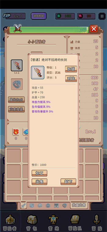 目标是传说级冒险者免费版手机下载安装