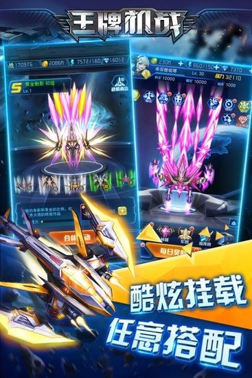 王牌机战最新免费版正版
